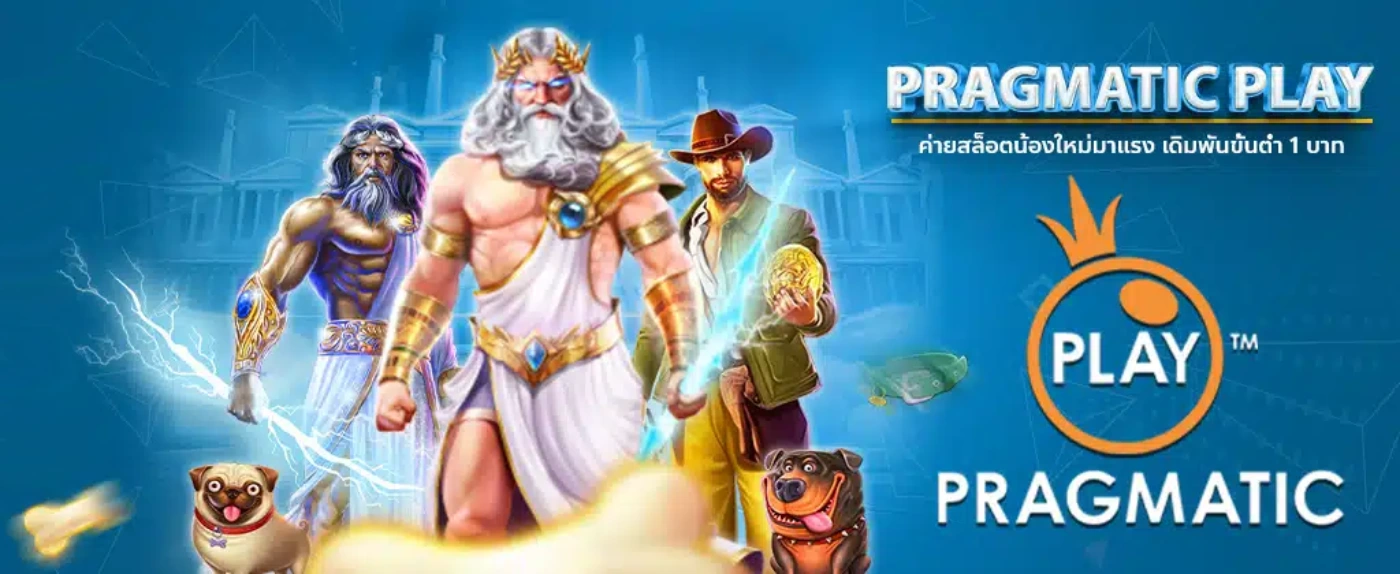 สล็อต pragmatic play แตกง่าย
